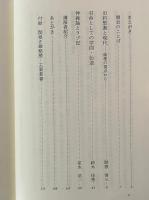 旧約聖書と現代