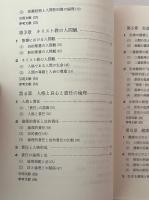 キリスト教からみた生命と死の医療倫理