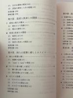 キリスト教からみた生命と死の医療倫理