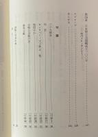 新・カンタベリー物語 : アングリカン・コミュニオン小史