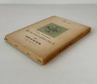 シュラッター新約聖書講解 10：ピリピ・コロサイ・ピレモン書