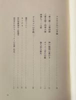 シュラッター新約聖書講解 10：ピリピ・コロサイ・ピレモン書