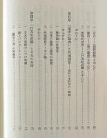 西田哲学の脱構築