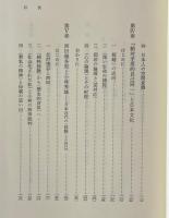 西田哲学の脱構築