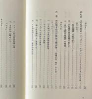 西田哲学の脱構築
