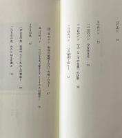 5つのパンと2ひきの魚 : 獄中からの祈り