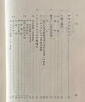 イエスとアウグスチヌス