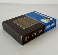人類の知的遺産 74 トインビー