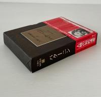 人類の知的遺産 49 バクーニン