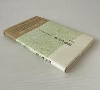 橋をかける : 子供時代の読書の思い出