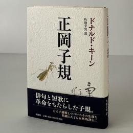正岡子規