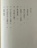 歌説話の世界