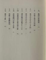 歌説話の世界