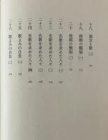 歌説話の世界