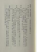 武士はなぜ歌を詠むか : 鎌倉将軍から戦国大名まで