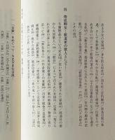 異端の皇女と女房歌人：式子内親王たちの新古今集