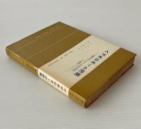 イデオロギーの終焉 : 1950年代における政治思想の涸渇について