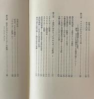 イデオロギーの終焉 : 1950年代における政治思想の涸渇について