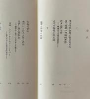 終末論的考察
