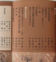 西行 : 思想読本