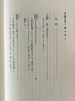 中国の思想 第5巻：墨子