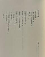 ドナルド・キーン著作集 第7巻：足利義政と銀閣寺