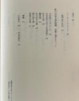ドナルド・キーン著作集 第7巻：足利義政と銀閣寺