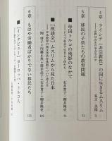 もうひとつのヨーロッパ : 多文化共生の舞台