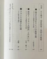 もうひとつのヨーロッパ : 多文化共生の舞台