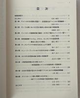 世界の言語政策 : 多言語社会と日本