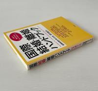 国際結婚・離婚ハンドブック : 日本で暮らすために知っておきたいこと