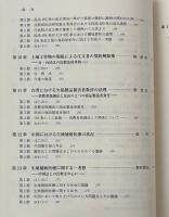 東アジア私法の諸相 : 東アジア比較私法学の構築のために