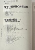 入門・覚せい剤事件の弁護