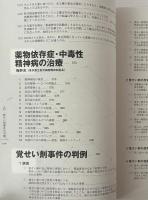 入門・覚せい剤事件の弁護