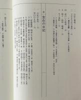 『啄木日記』公刊過程の真相 : 知られざる裏面の検証