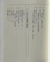 『啄木日記』公刊過程の真相 : 知られざる裏面の検証