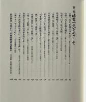 官僚司法を変える : 法曹一元裁判官