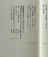 官僚司法を変える : 法曹一元裁判官