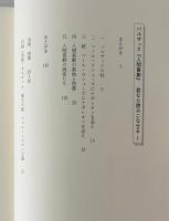 バルザック『人間喜劇』 : 君なら読みこなせる