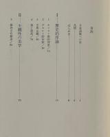 現代芸術への思索 : 哲学的解釈