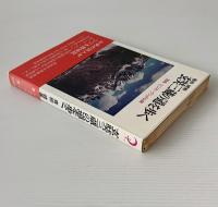 玄奘三蔵の道を歩く : 西域・ヒンズー・クシュの山脈