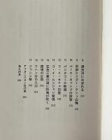 玄奘三蔵の道を歩く : 西域・ヒンズー・クシュの山脈