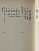 箸墓の秘密 : 隠れていた弥生の終止符