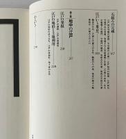 江戸の穴