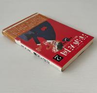 アンソロジー洋酒天国2：傑作エッセイ・コントの巻