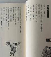 アンソロジー洋酒天国2：傑作エッセイ・コントの巻