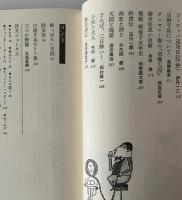 アンソロジー洋酒天国2：傑作エッセイ・コントの巻