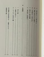 川舟考 : 日本海洋文学論序説