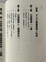 「アジア侵略」の100年 : 日清戦争からPKO派兵まで
