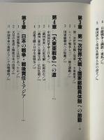 「アジア侵略」の100年 : 日清戦争からPKO派兵まで